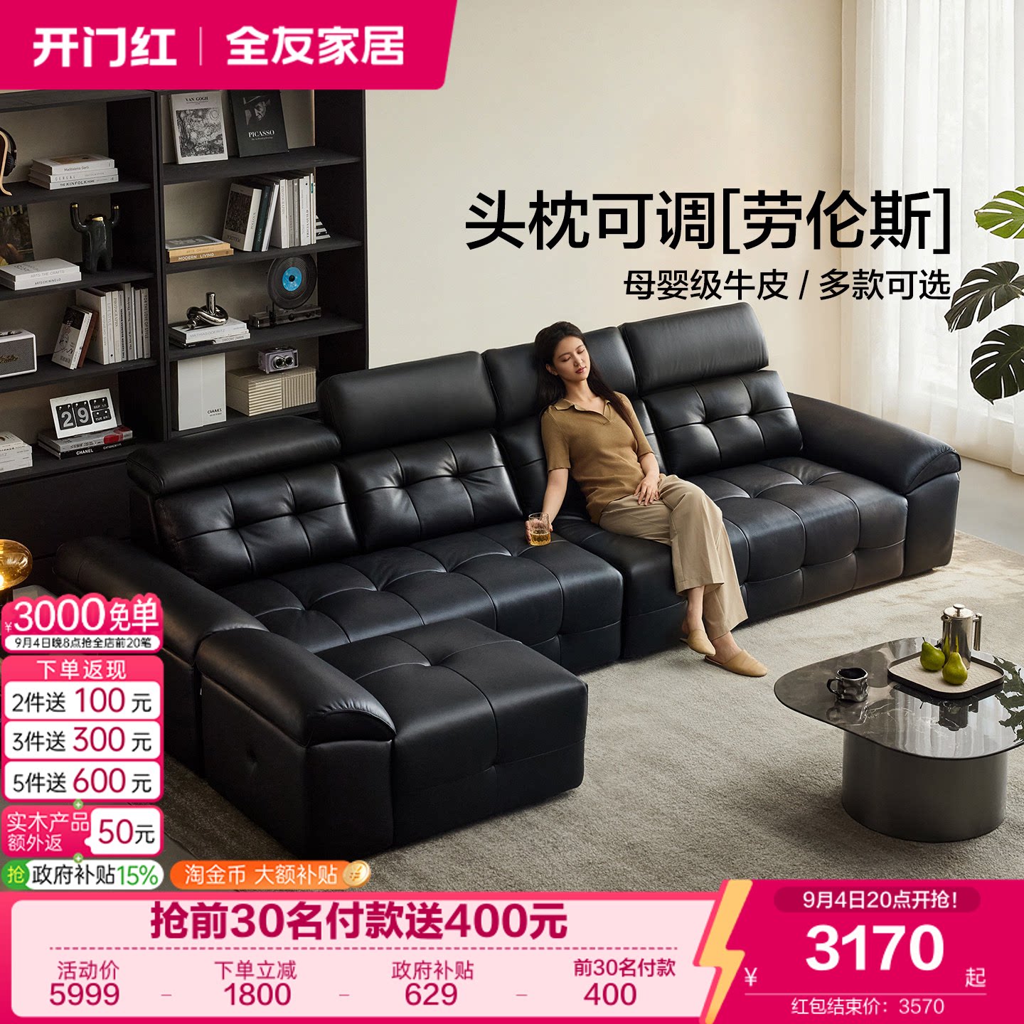 全友家居劳伦斯头枕可调皮艺沙发图片