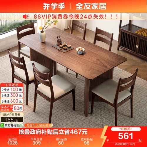 全友家居新中式宽大桌面餐桌