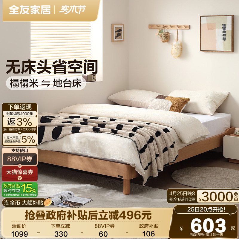 全友家居原木风无床头床榻榻米卧室地台床架新款实木脚家具单人床