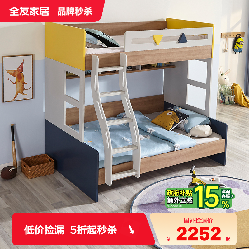原木色子母上下床青少年全友家居