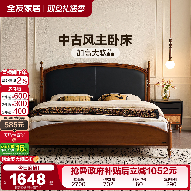 全友家居中古风主卧室科技皮艺软包大床2025新款复古风双人床家具