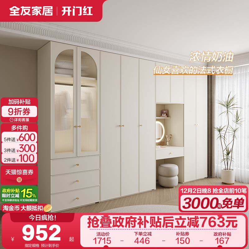 全友家居衣柜现代简约