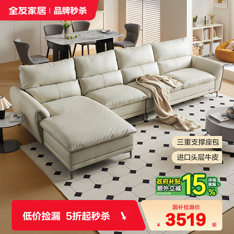 全友家居头层牛皮沙发