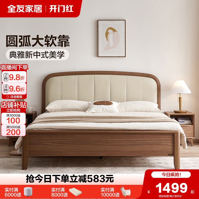 全友家居实木脚双人中式床
