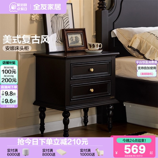 复古床头柜中古风卧室床边储物抽屉柜129078 政府补贴全友家居美式