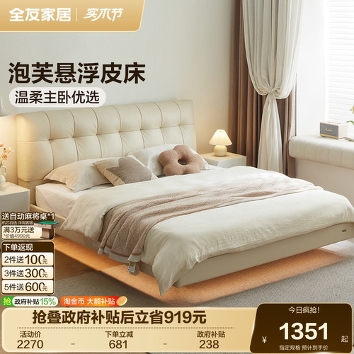 全友家居奶油风皮艺床