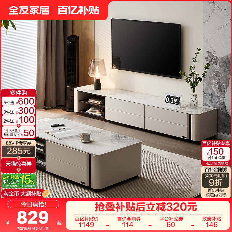 全友家居意式轻奢高级感岩板茶几2025新款客厅家用电视机柜组合,住宅家具,电视柜,淘宝优惠券,粉丝福利购,淘宝优惠卷