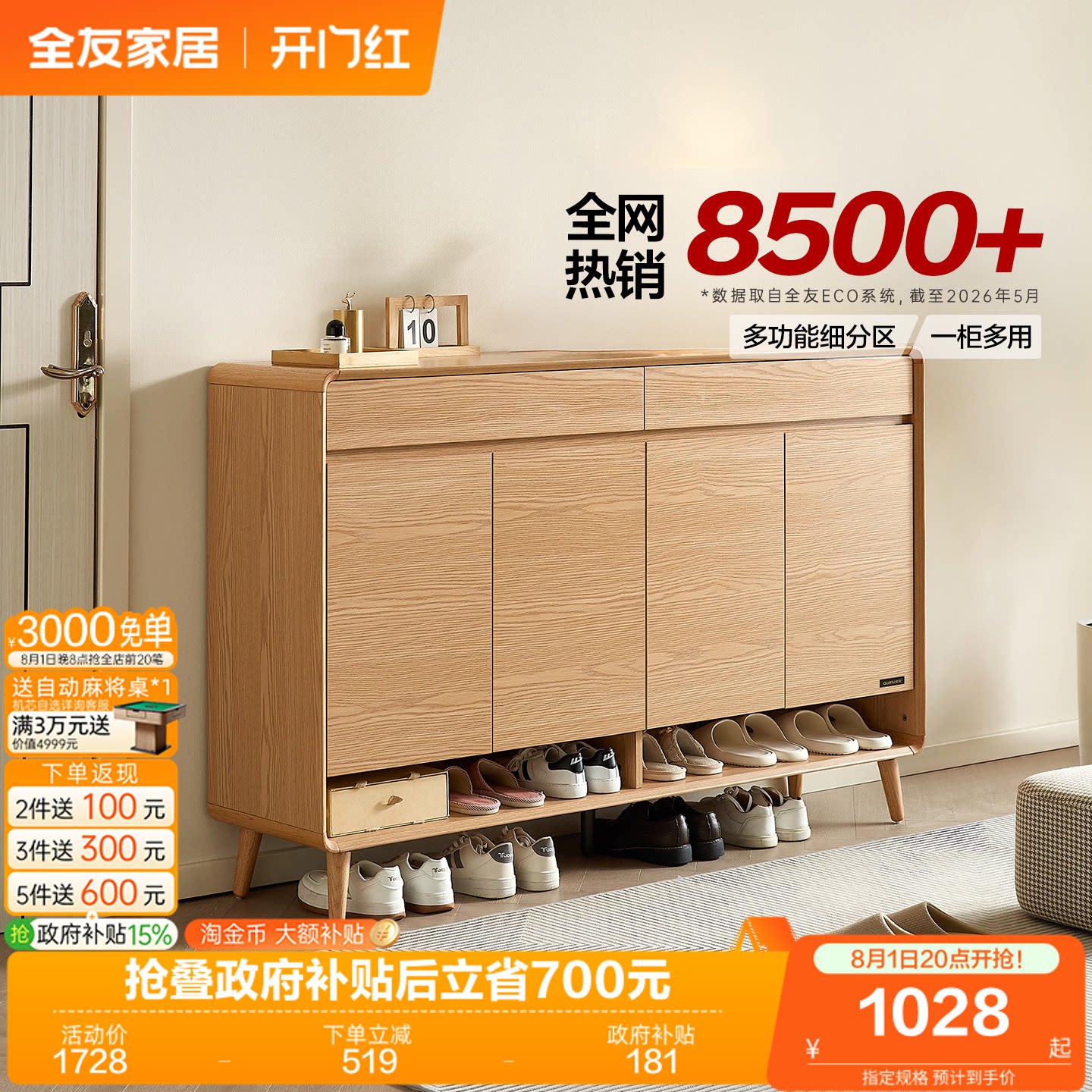 全友家居原木风入户鞋柜家用门口2026新款靠墙收纳玄关柜国家补贴