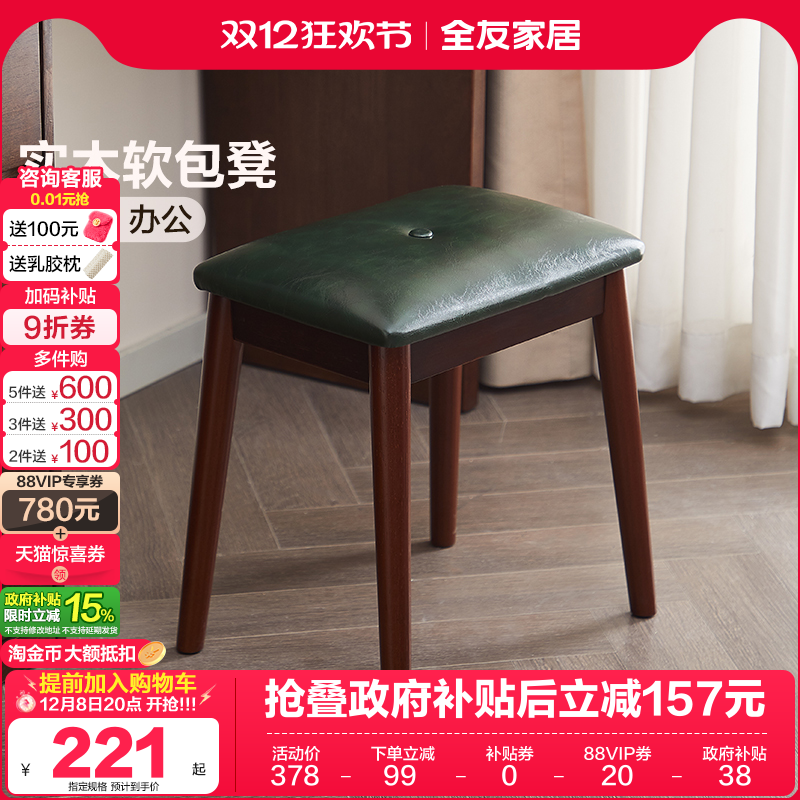 全友家居复古风实木软包凳子