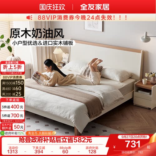 全友家居原木奶油风实木脚双人床