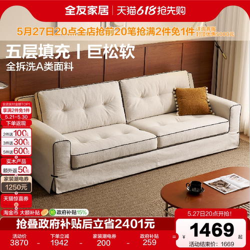 全友家居复古风布艺沙发