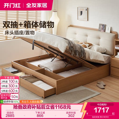 全友家居奶油风储物床