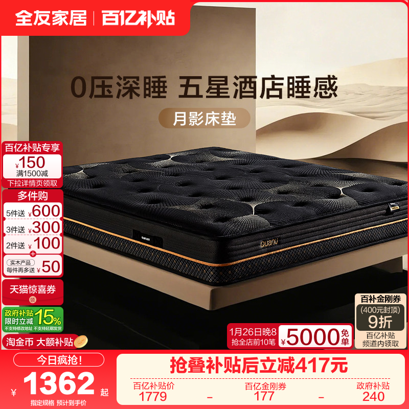 全友家居席梦思独袋弹簧床垫卧室家用酒店高端记忆棉床垫软硬适中,住宅家具,弹簧床垫,淘宝优惠券,粉丝福利购,淘宝优惠卷