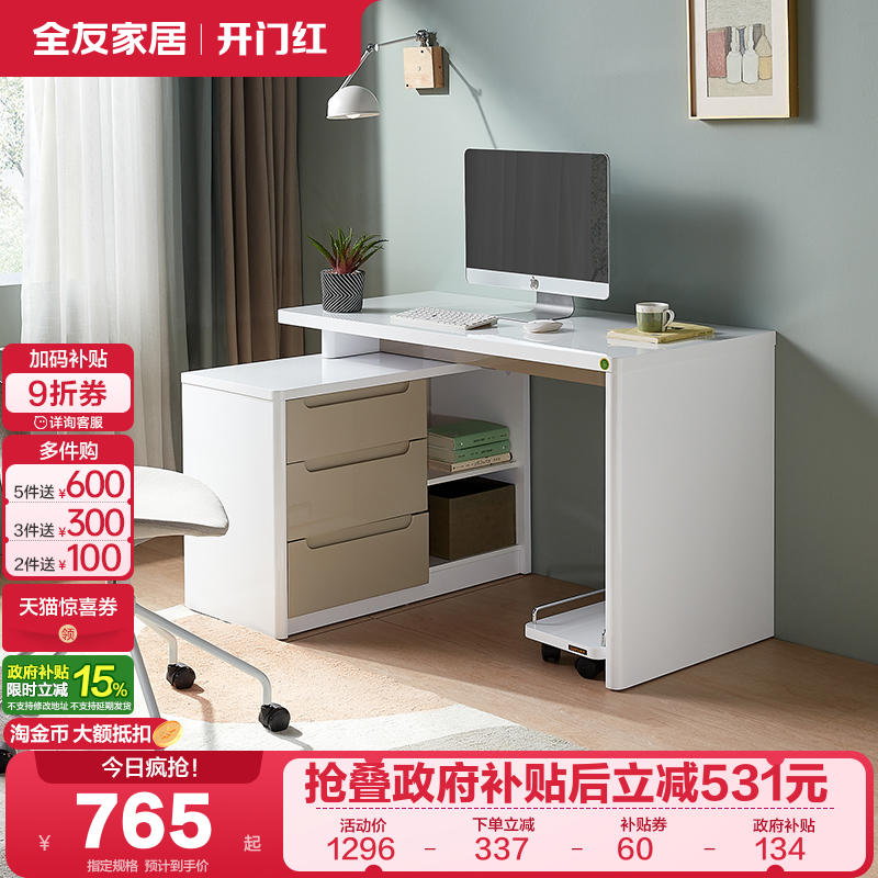 全友家居书桌家用可伸缩简约百搭