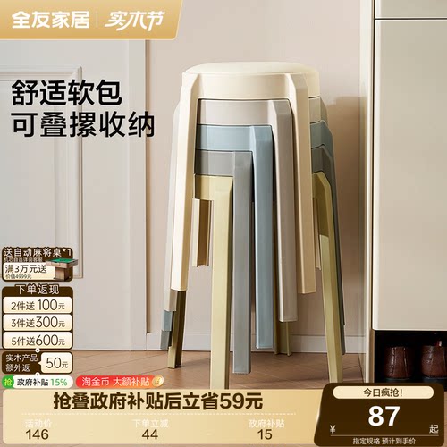 全友家居现代简约塑料凳可叠放
