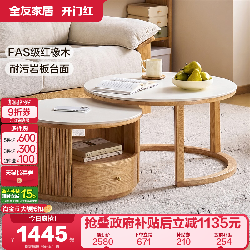 全友家居原木风圆茶几