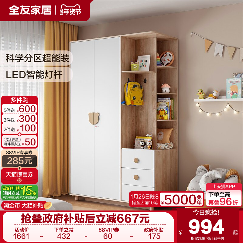 全友家居小户型卧室男女孩实木脚收纳组合衣橱现代简约儿童衣柜,住宅家具,儿童衣柜,淘宝优惠券,粉丝福利购,淘宝优惠卷