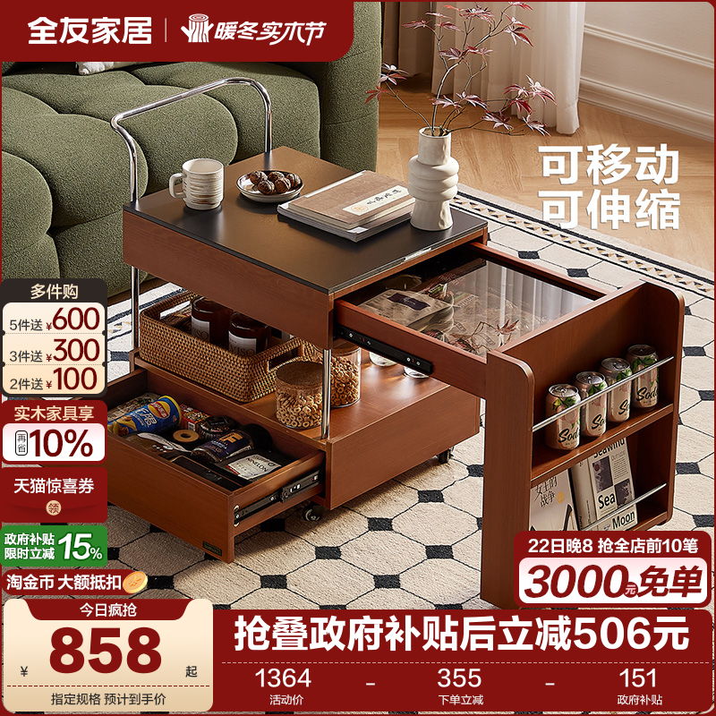 全友家居中古风可伸缩移动茶几
