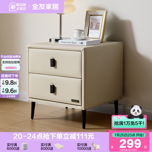 政府补贴全友家居现代简约卧室家用储物床头柜收纳置物柜子598XJ