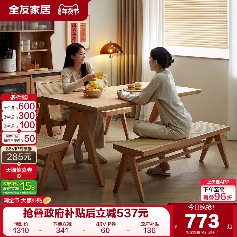 全友家居原木风客厅家用餐桌椅组合简约大板桌实木框架长方形饭桌,住宅家具,板木餐桌,淘宝优惠券,粉丝福利购,淘宝优惠卷