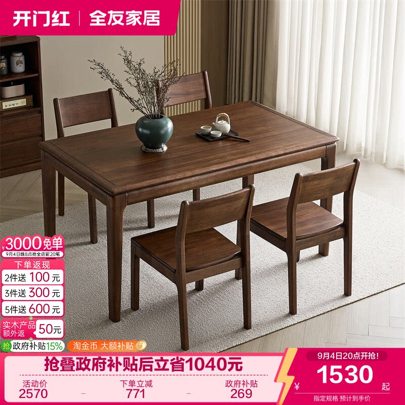 全友家居实木新中式餐桌椅图片
