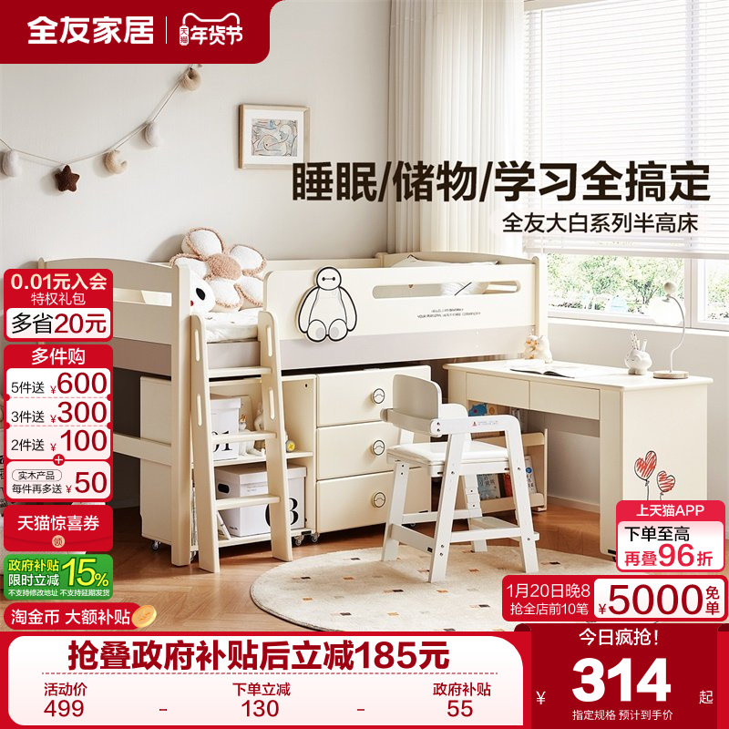 全友家居2025新款半高床小户型卧室儿童储物收纳家具1米2单人床,住宅家具,半高床,淘宝优惠券,粉丝福利购,淘宝优惠卷