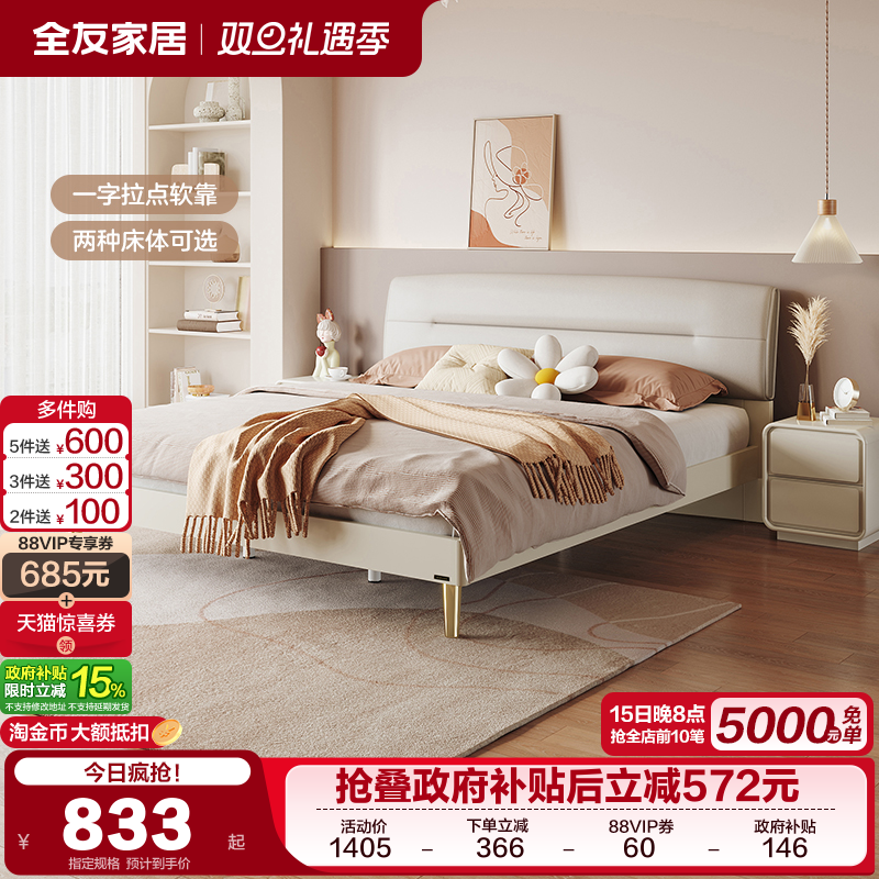 全友家居现代轻奢软包床