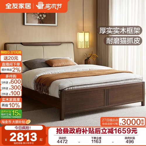 全友家居新中式实木床软包床