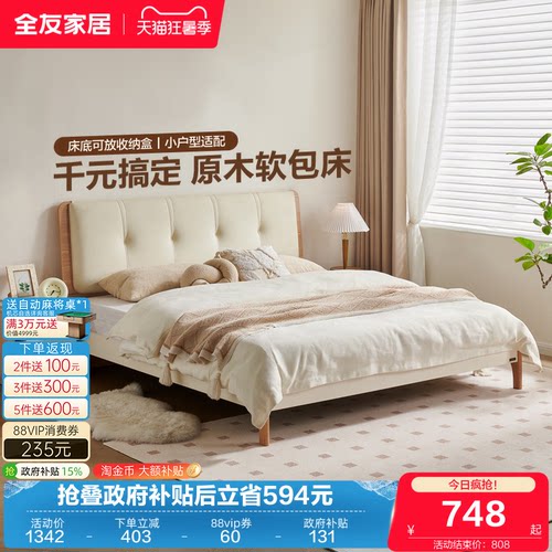全友家居现代简约软包床