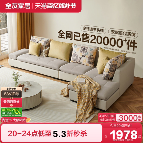 全友家居田园风布艺沙发简约