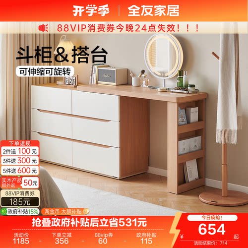 全友家居原木奶油风梳妆台斗柜