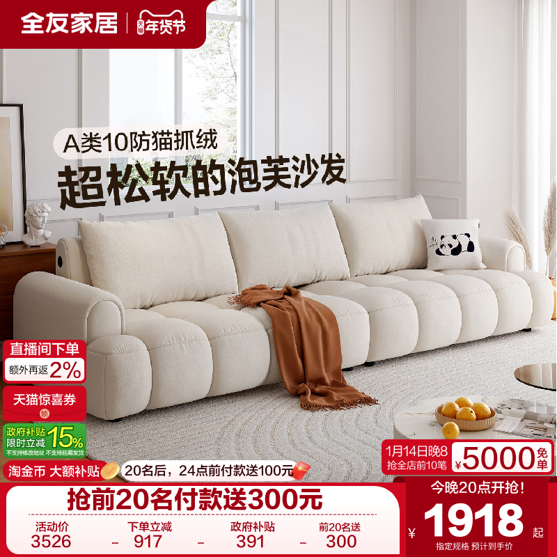 政府补贴全友家居奶油风布艺沙发床客厅小户型泡芙沙发三人位家具