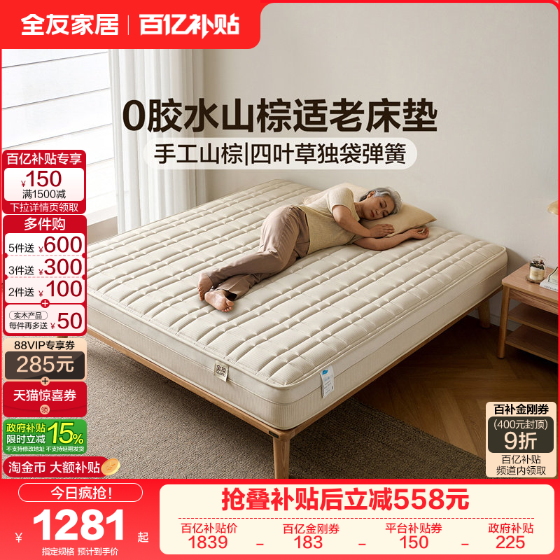 全友家居0胶水手工天然山棕床垫硬垫老人卧室家用席梦思弹簧床垫,住宅家具,弹簧床垫,淘宝优惠券,粉丝福利购,淘宝优惠卷