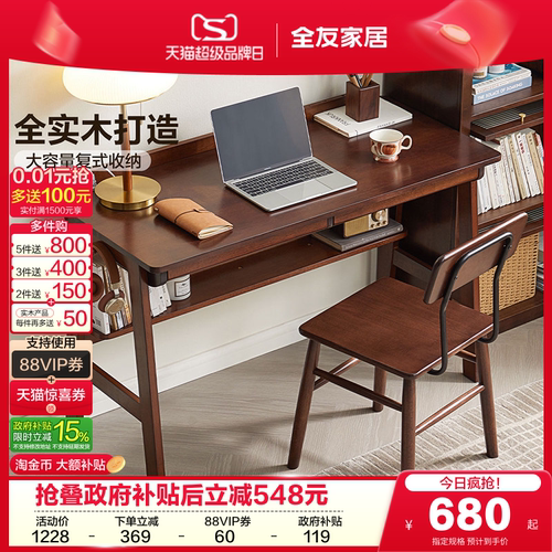 全友家居轻复古实木书桌电脑桌