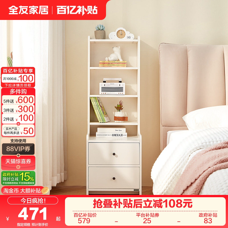 全友家居奶油风加高储物床头柜卧室家用小户型置物架一体抽屉柜子