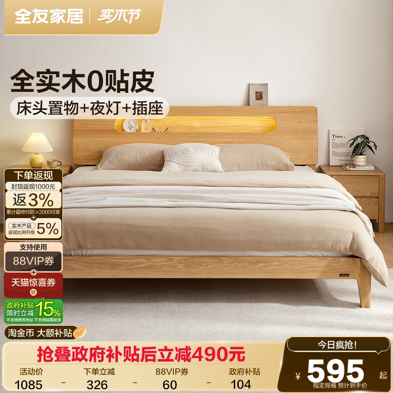 全友家居北欧原木风实木床2026新款主卧室储物床红橡木双人大床架