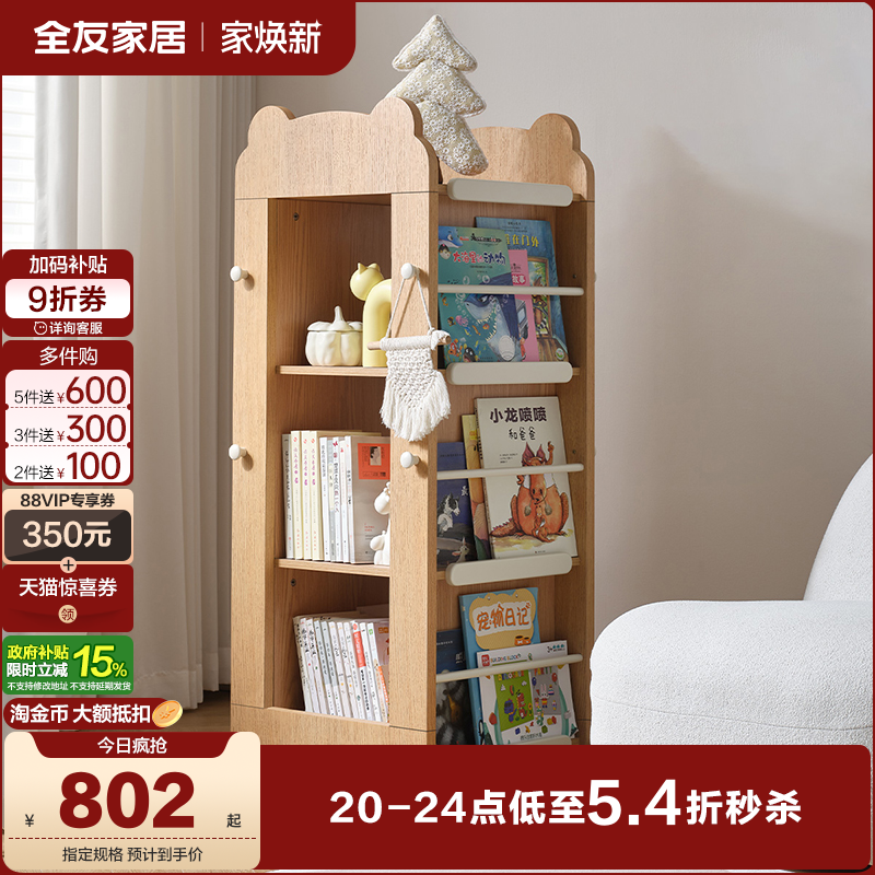 全友家居儿童旋转收纳架