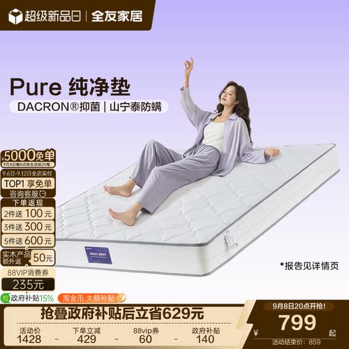 全友家居席梦思护脊椰棕床垫