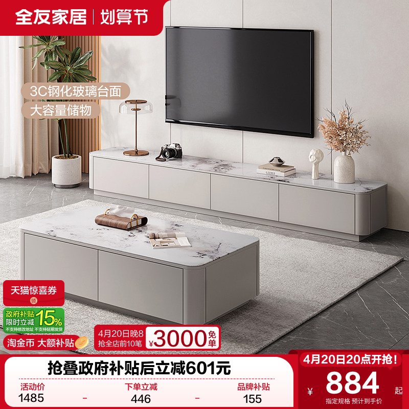 全友家居现代简约客厅家用长方形钢化玻璃茶几电视柜组合2026新款