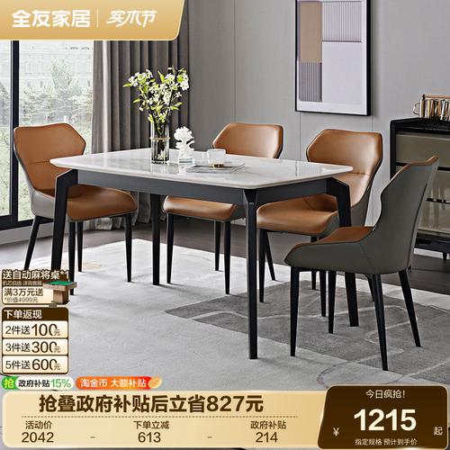 全友家居现代简约大理石餐桌