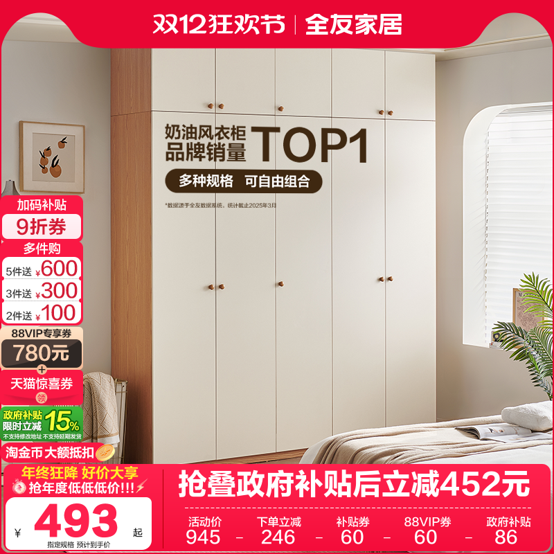 全友家居自由组合衣柜