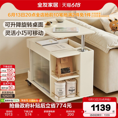 全友家居奶油风移动边几