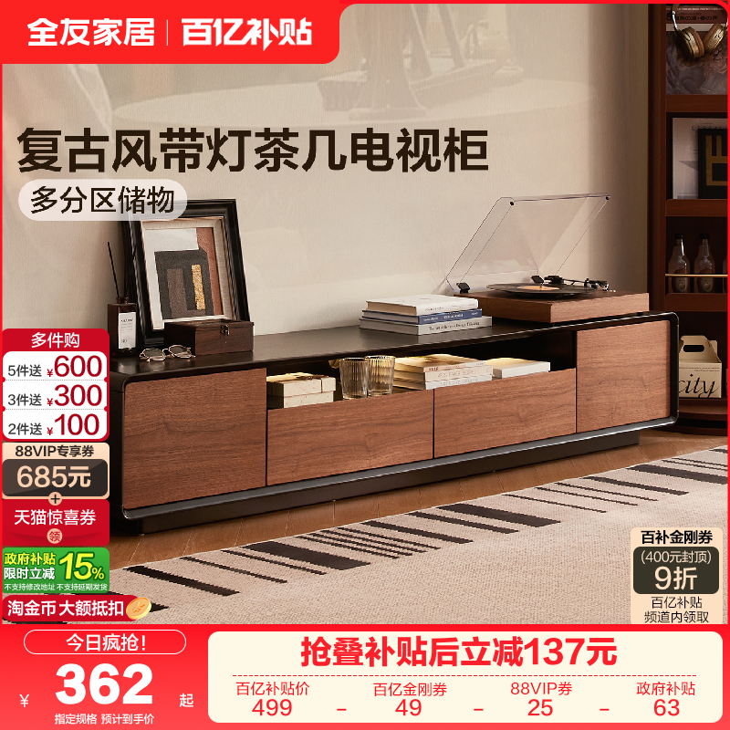 全友家居复古风茶几电视柜