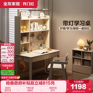 全友家居儿童学习桌护眼灯一体现代简约写字桌学生家用书桌书柜