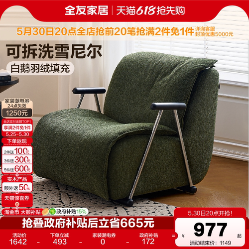 全友家居现代简约慵懒单人沙发椅