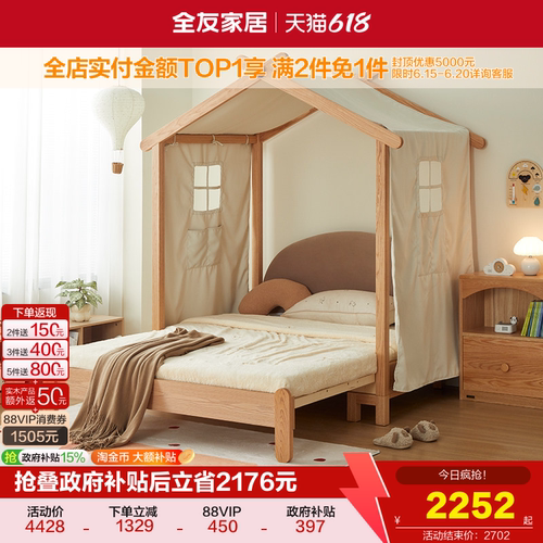 全友家居森语成长型树屋床