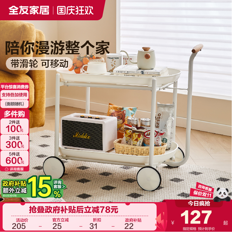 全友家居奶油风可移动边几推车