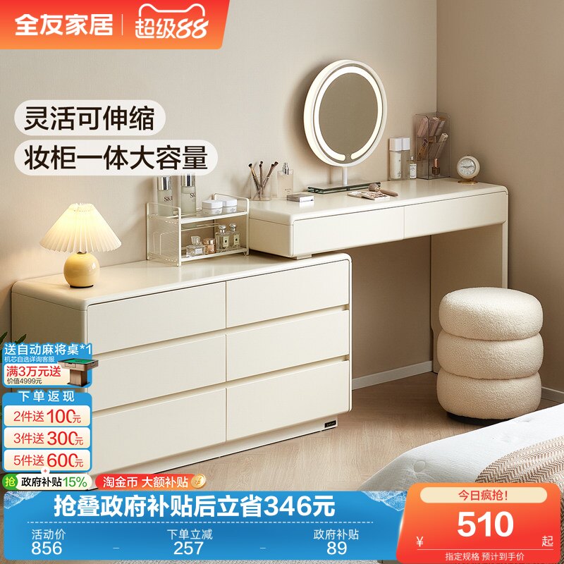 全友家居现代简约六斗柜梳妆台一体卧室家用伸缩转角化妆桌书桌