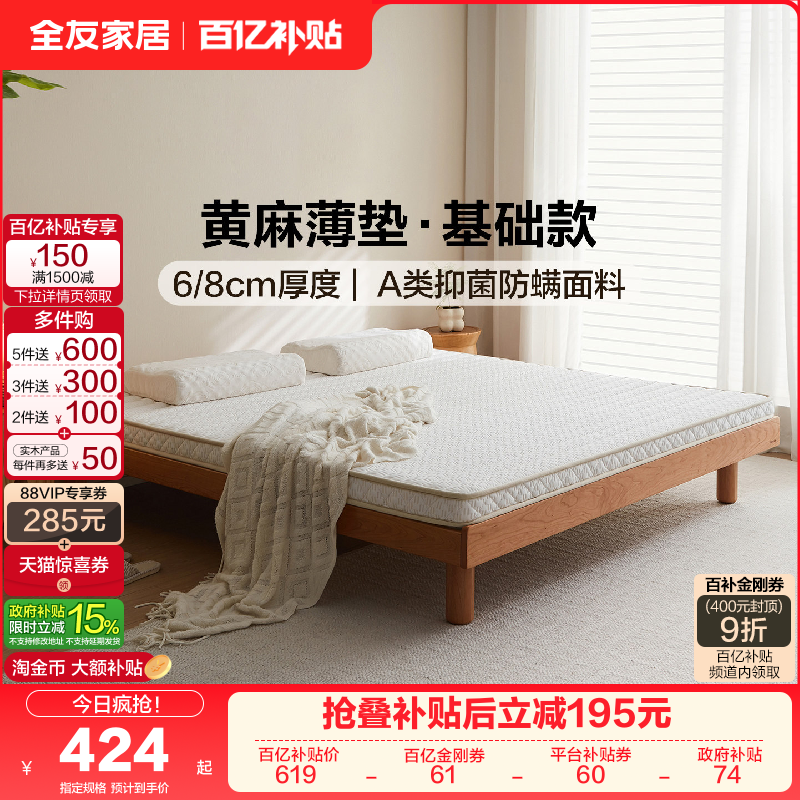 全友家居0胶水黄麻折叠床垫硬垫子青少年卧室家用薄床垫加硬神器,住宅家具,椰棕床垫,淘宝优惠券,粉丝福利购,淘宝优惠卷