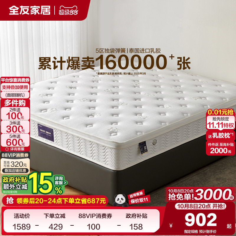 全友家居卧室家用1米8棕垫硬垫子乳胶床垫租房专用独袋弹簧床垫